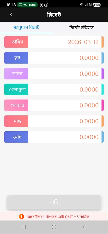 GK222 manual rebate screen by game category