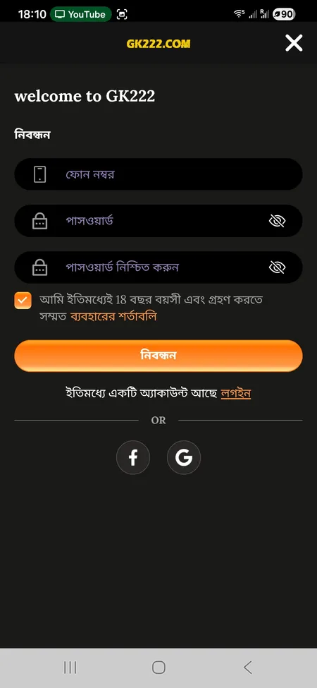 GK222 registration form with phone and password fields